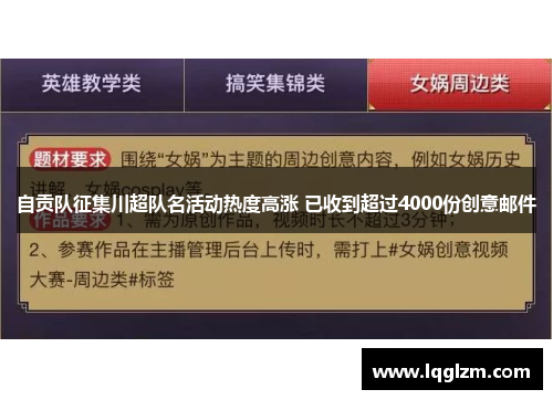 自贡队征集川超队名活动热度高涨 已收到超过4000份创意邮件