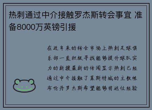 热刺通过中介接触罗杰斯转会事宜 准备8000万英镑引援