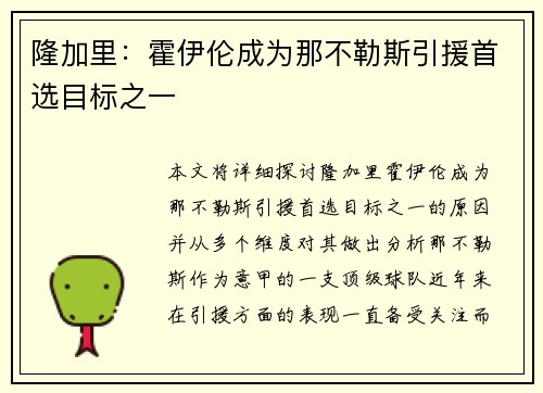 隆加里：霍伊伦成为那不勒斯引援首选目标之一
