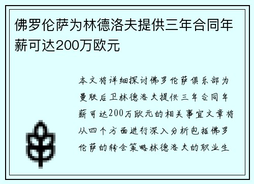 佛罗伦萨为林德洛夫提供三年合同年薪可达200万欧元