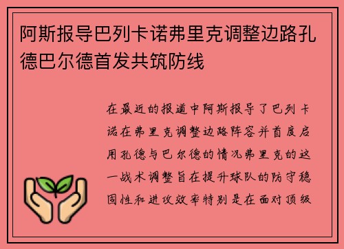 阿斯报导巴列卡诺弗里克调整边路孔德巴尔德首发共筑防线