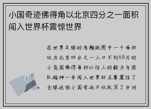 小国奇迹佛得角以北京四分之一面积闯入世界杯震惊世界